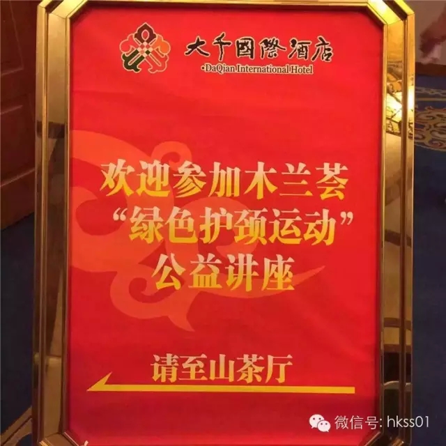 綠色護(hù)頸大型公益講座，特邀綠色護(hù)頸第一人李橋博士參加